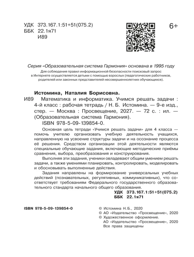 Учимся решать задачи. 4 класс 10 Учимся решать задачи. 4 класс 10