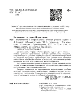 Учимся решать задачи. 4 класс 10