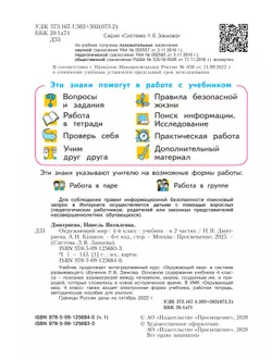 Окружающий мир. 4 класс. Учебник. В 2 ч. Часть 1 6