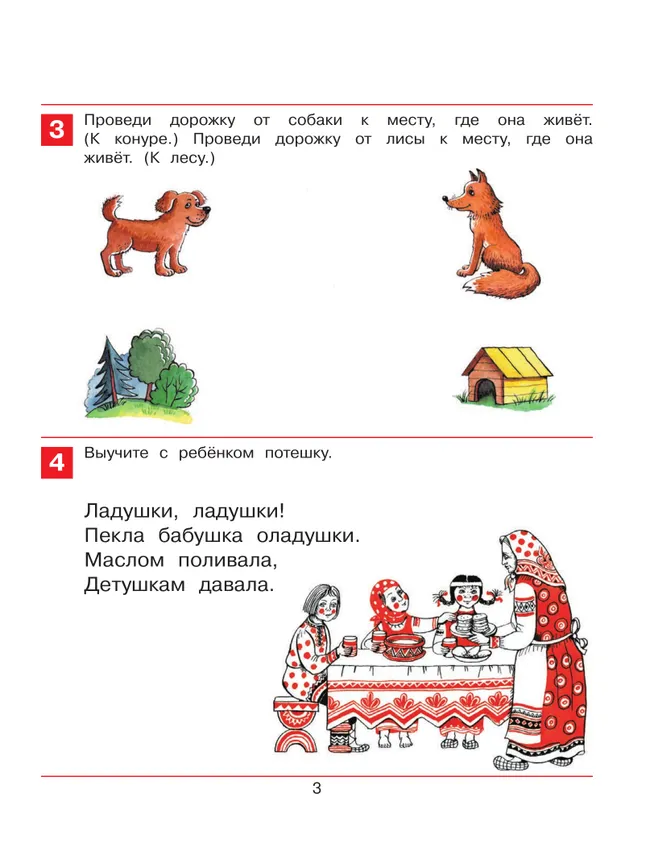 Раз-словечко, два-словечко. Рабочая тетрадь для детей 3-4 лет 29 Раз-словечко, два-словечко. Рабочая тетрадь для детей 3-4 лет 29
