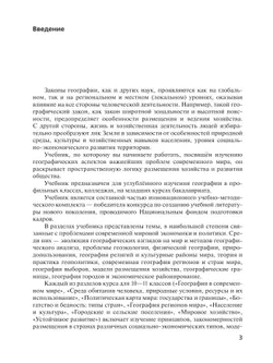 География. 10 класс. Учебник. Углубленный уровень 23