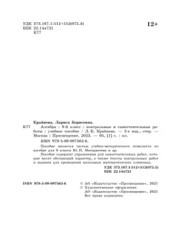Алгебра. Контрольные и самостоятельные работы. 9 класс 12