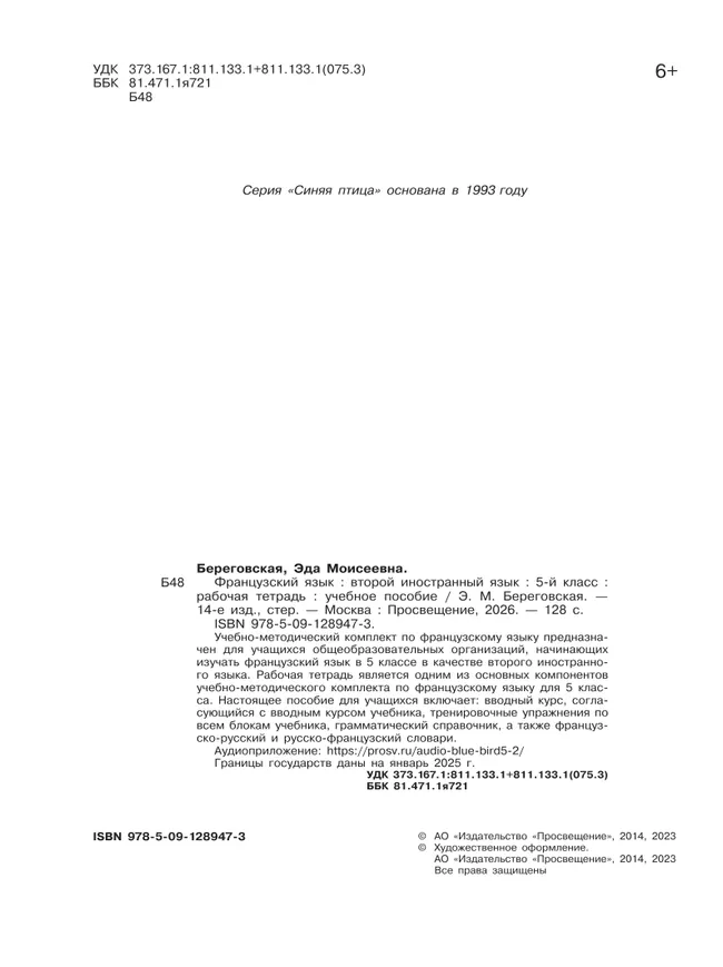 Французский язык. Второй иностранный язык. Рабочая тетрадь. 5 класс 9