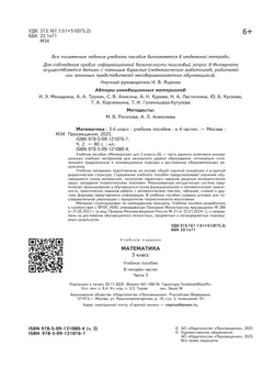 Математика. 3 класс. В 4-х частях. Часть 2 8
