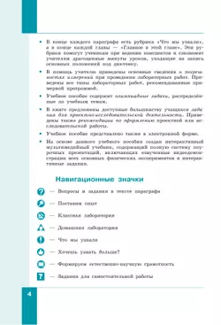 Физика. 8 класс. В 2 ч. Часть 1. Учебное пособие 45