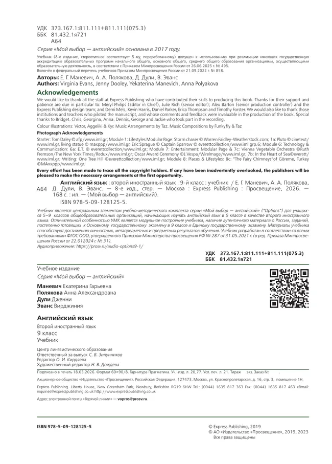 Английский язык. Второй иностранный язык. 9 класс. Учебник 10