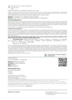 Английский язык. Второй иностранный язык. 9 класс. Учебник 10