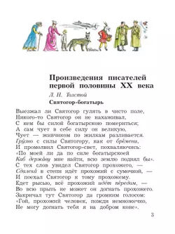 Литературное чтение. 4 класс. Хрестоматия. В 2 частях. Часть 2 12