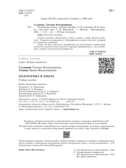 Я буду учителем! Модуль 1. Педагогика в лицах 23