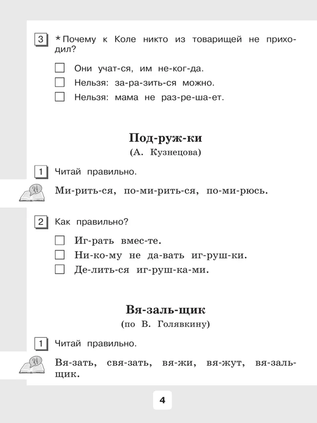 Чтение. 2 класс. Рабочая тетрадь. В 2 частях. Часть 2 (для обучающихся с интеллектуальными нарушениями) 17