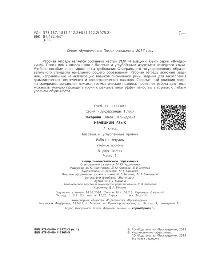 Немецкий язык. Рабочая тетрадь. 4 класс. В 2 ч. Часть 1 1