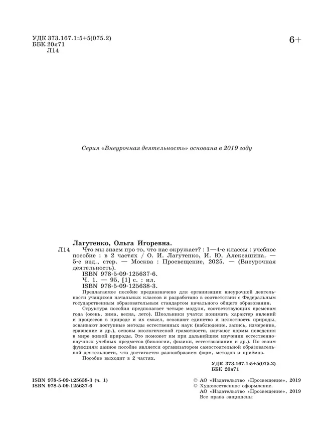Что мы знаем про то, что нас окружает? 1-4 классы. В 2 частях. Часть 1 9