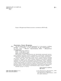 Что мы знаем про то, что нас окружает? 1-4 классы. В 2 частях. Часть 1 9