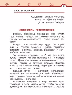 Литературное чтение. 1 класс. Учебное пособие. В двух частях. Часть 1 40