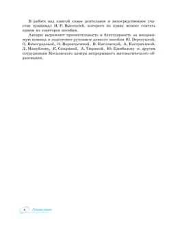 Математика. Геометрия. Базовый уровень. Задачник. Учебное пособие для СПО 4