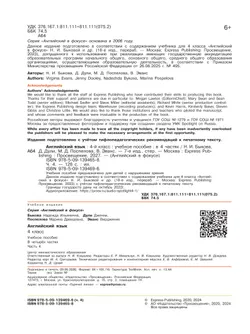 Английский язык. 4 класс. В 4-х ч. Ч.4 (версия для слабовидящих) 33