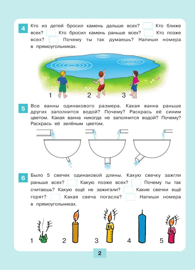 Логика. Сравнение. Счет. Рабочая тетрадь для детей 6-7 лет 3 Логика. Сравнение. Счет. Рабочая тетрадь для детей 6-7 лет 3