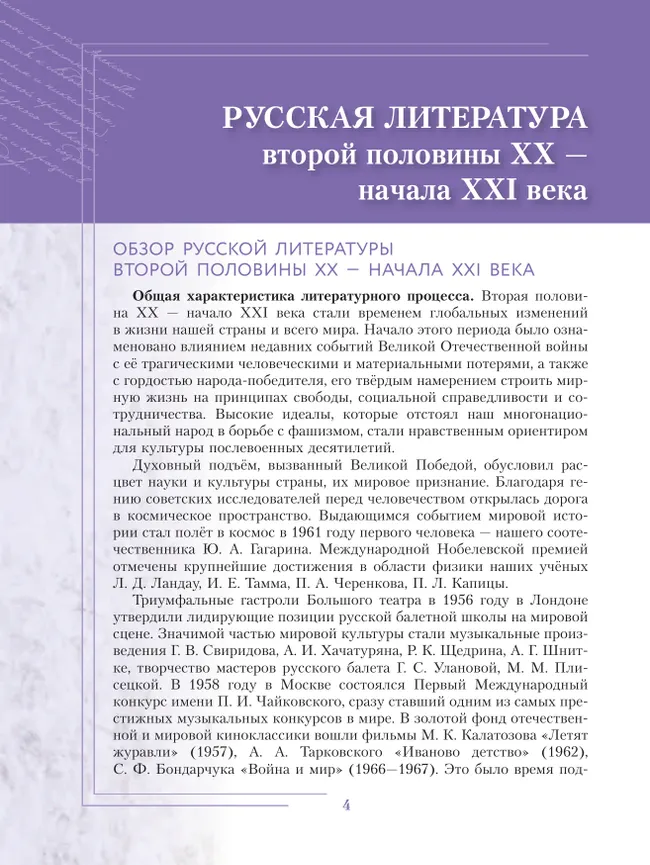 Литература. 11 класс. Учебник. Базовый уровень. В 2 ч. Часть 2 (спецпроект) 6