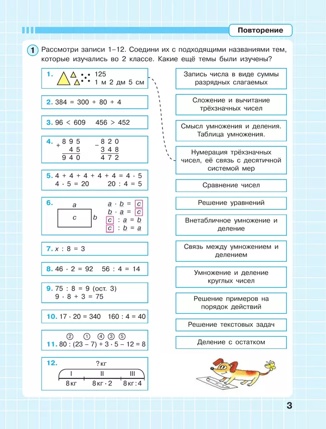 Математика. 3 класс. Рабочая тетрадь. В 3 частях. Часть 1 27