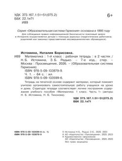 Математика. Рабочая тетрадь. 1 класс. В 2 частях. Часть 1 19