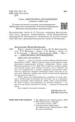 Идиот. Роман 26