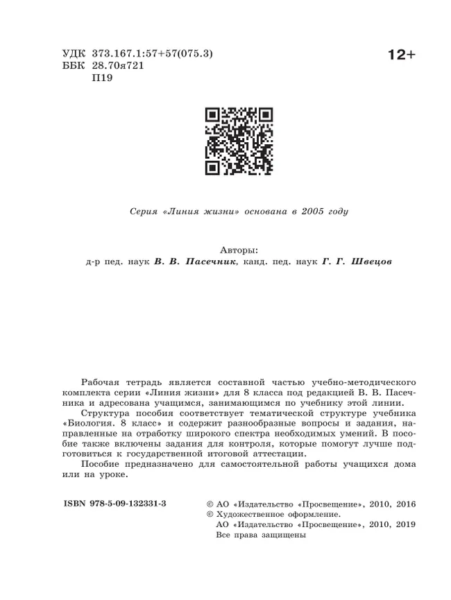 Биология. Рабочая тетрадь. 8 класс 20 Биология. Рабочая тетрадь. 8 класс 20