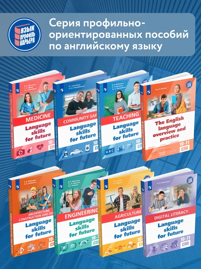 Английский язык для архитектурно-строительных классов и строительных специальностей СПО 4