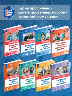 Английский язык для архитектурно-строительных классов и строительных специальностей СПО 4