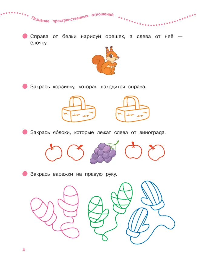 Математика. 4-5 лет. Тетрадь для средней группы 8 Математика. 4-5 лет. Тетрадь для средней группы 8