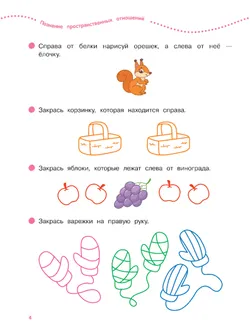 Математика. 4-5 лет. Тетрадь для средней группы 8