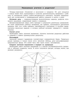 Тетрадь-практикум по математике для 1 класса. Сложение и вычитание в пределах 10 16
