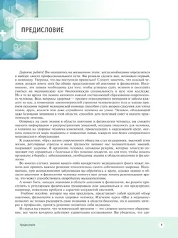 Шаг в медицину. Анатомия и физиология человека. Здоровье человека. Учебное пособие с цифровым дополнением 7
