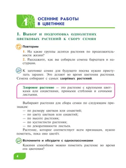Технология. Цветоводство и декоративное садоводство. 7 класс.  Учебник (для обучающихся с интеллектуальными нарушениями) 10