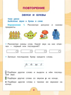 Русский язык. 2 класс. Учебник. В 2 частях. Часть 1 (для обучающихся с интеллектуальными нарушениями) 25