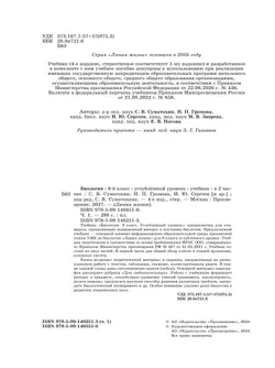 Биология. 9 класс. Углублённый уровень. В 2 ч. Часть 1. Учебник 25