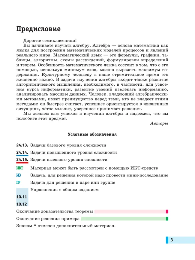 Алгебра. Вероятность и статистика. 7 класс. БУ. Учебное пособие. В 2 частях. Часть 1 9