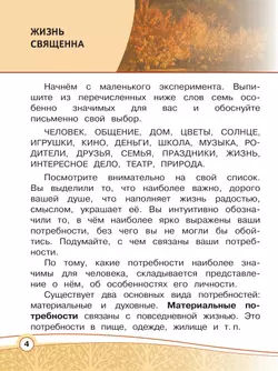 Основы религиозных культур и светской этики. Основы светской этики. 4 класс. В 4 ч. Часть 3 (для слабовидящих обучающихся) 39