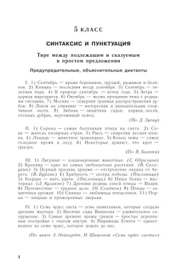 Сборник диктантов по русскому языку. 5-9 классы 7