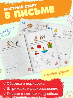 Прописи для дошкольников 6-7 лет 26