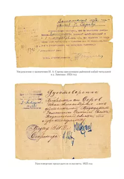 Записки из чемодана Серов И.А. 14