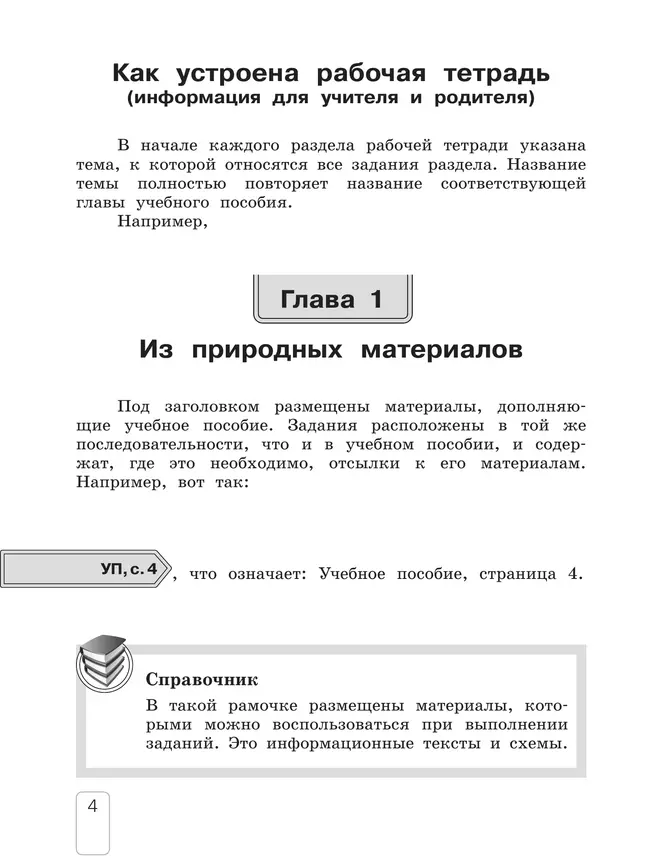 Окружающий мир. Рабочая тетрадь. 1 класс. В 2 частях. Ч. 2 10