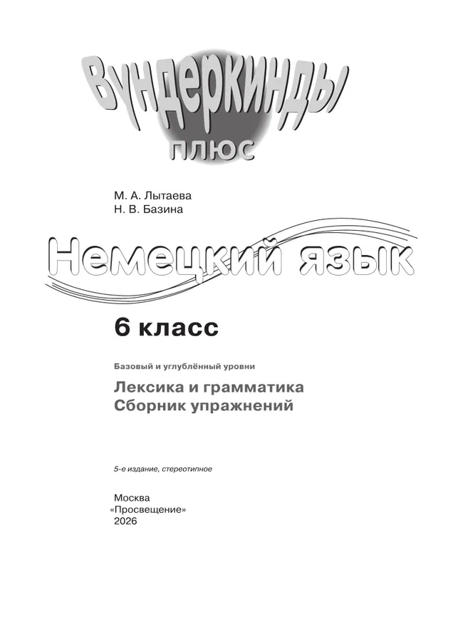 Немецкий язык. Сборник упражнений. 6 класс 14