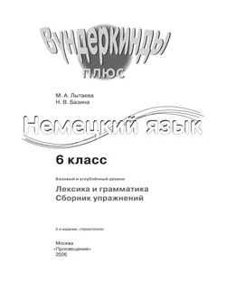 Немецкий язык. Сборник упражнений. 6 класс 14