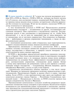 История. Всеобщая история. История Нового времени. XVIII — начало XIX в. 8 класс 6