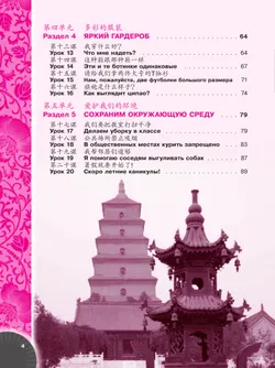 Китайский язык. Второй иностранный язык. Прописи. 7 класс 14