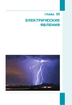 Физика. 8 класс. В 2 ч. Часть 2. Учебное пособие 3
