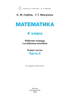 Математика. 4 класс. Рабочая тетрадь к учебному пособию. В 2-х частях. Часть 2. 37