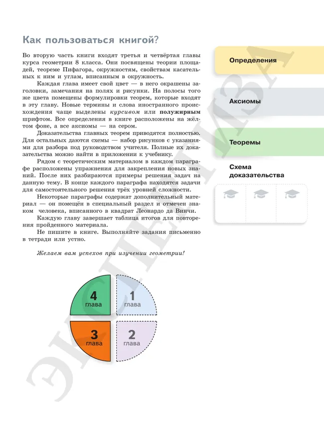 Математическая вертикаль. 8 класс. Углублённый уровень. Учебник по геометрии. В 2 частях. Часть 2 8