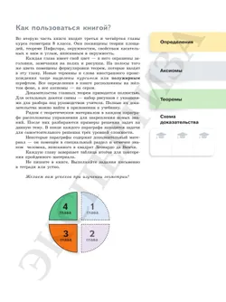 Математическая вертикаль. 8 класс. Углублённый уровень. Учебник по геометрии. В 2 частях. Часть 2 8
