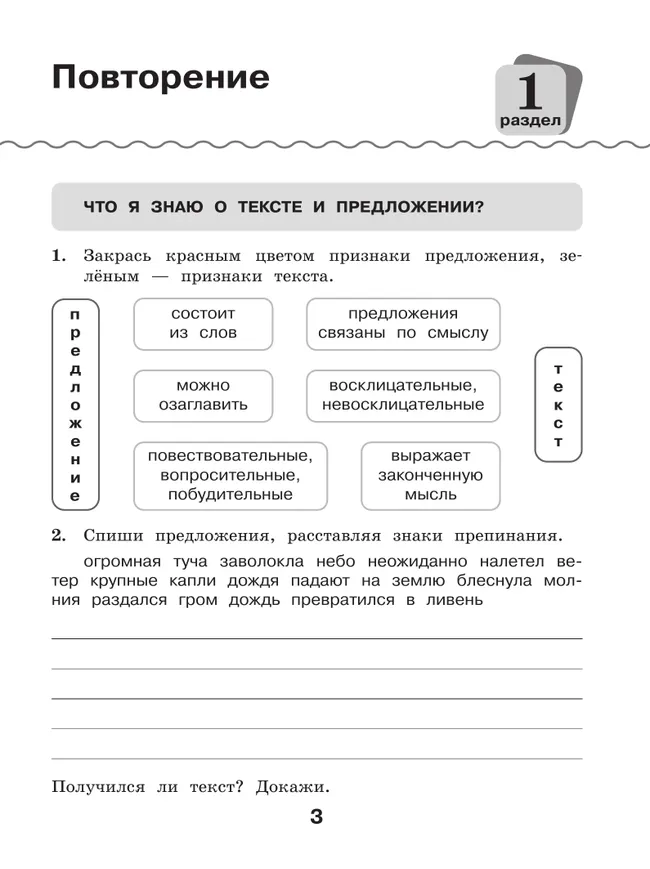 Русский язык. Рабочая тетрадь. 3 класс 38 Русский язык. Рабочая тетрадь. 3 класс 38